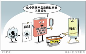 網(wǎng)絡安全審查 誰來審、審什么及其在互聯(lián)網(wǎng)信息服務中的應用